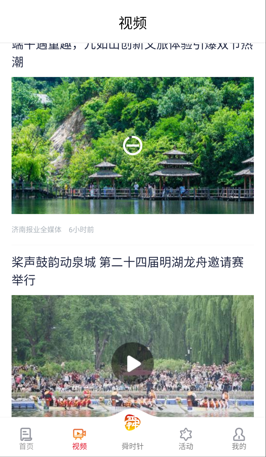 舜网+