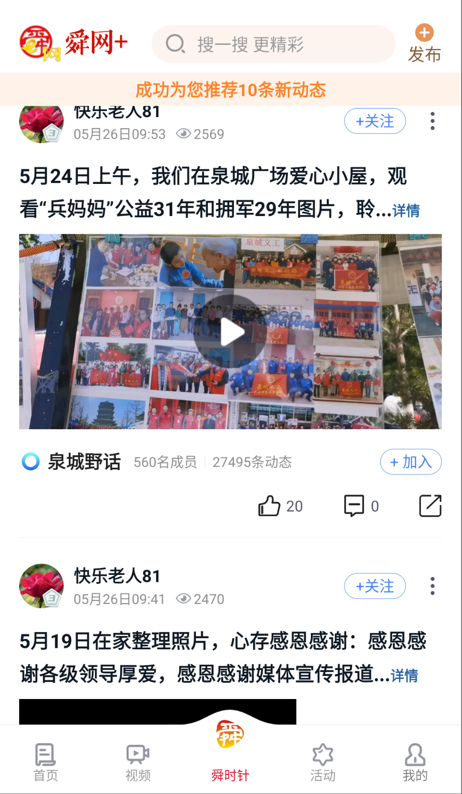 舜网+