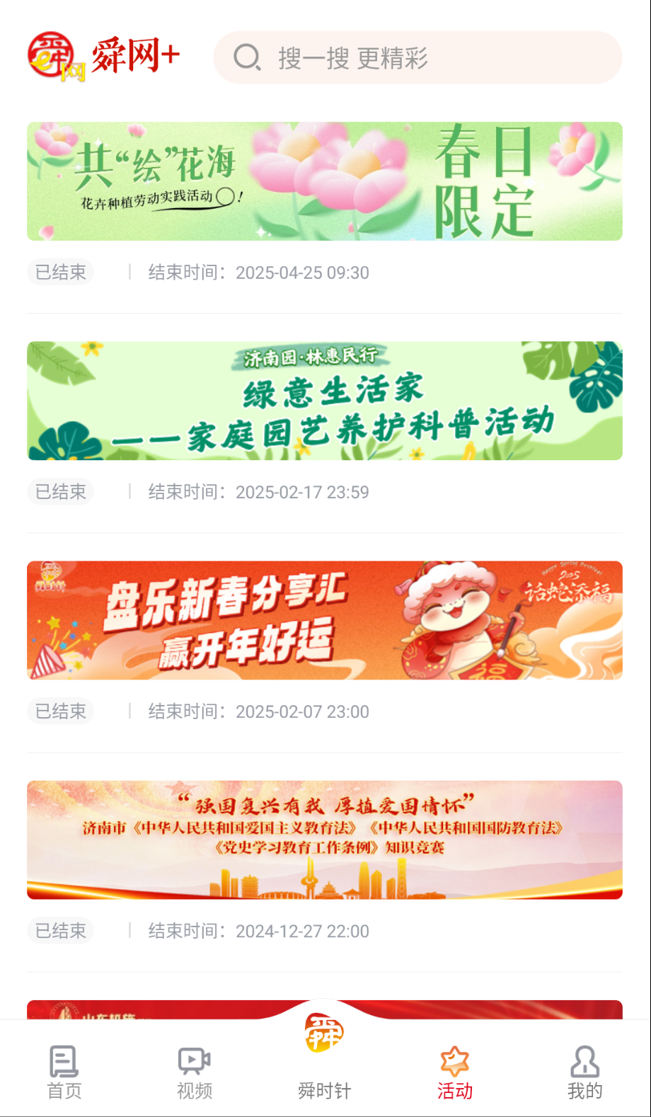舜网+