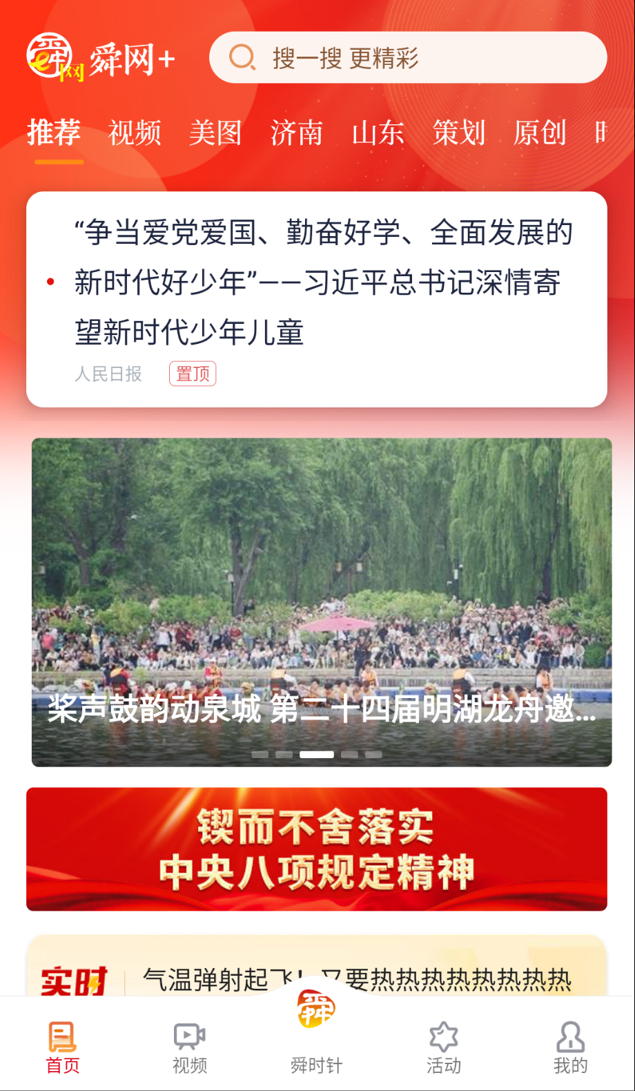 舜网+