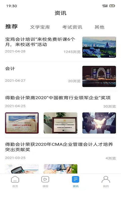 得勤会计图3