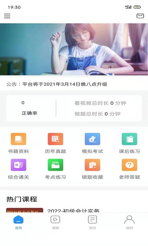 得勤会计图1