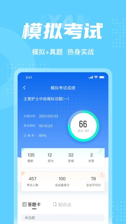 主管护士中级考试聚题库安卓直装版图2