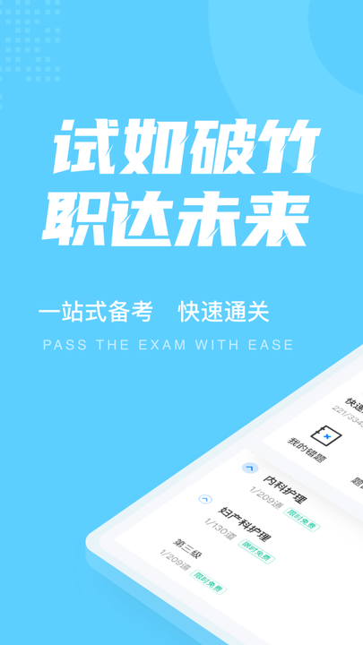 主管护士中级考试聚题库安卓直装版图1