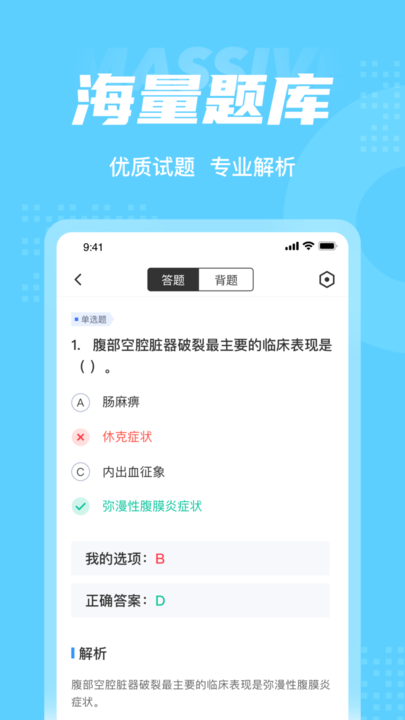主管护士中级考试聚题库安卓直装版图3