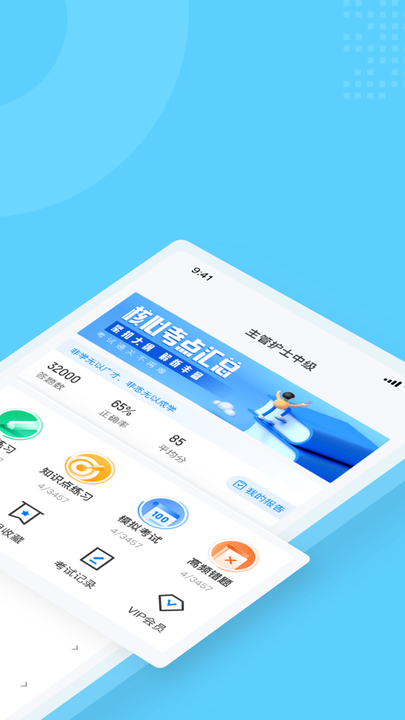 主管护士中级考试聚题库安卓直装版图4