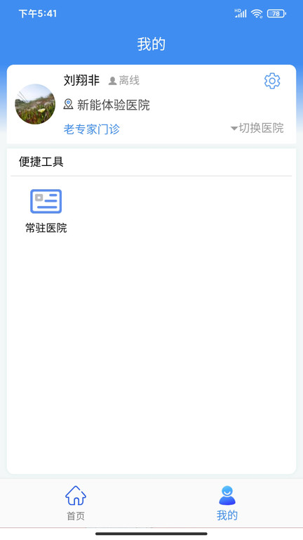 新医通(3)