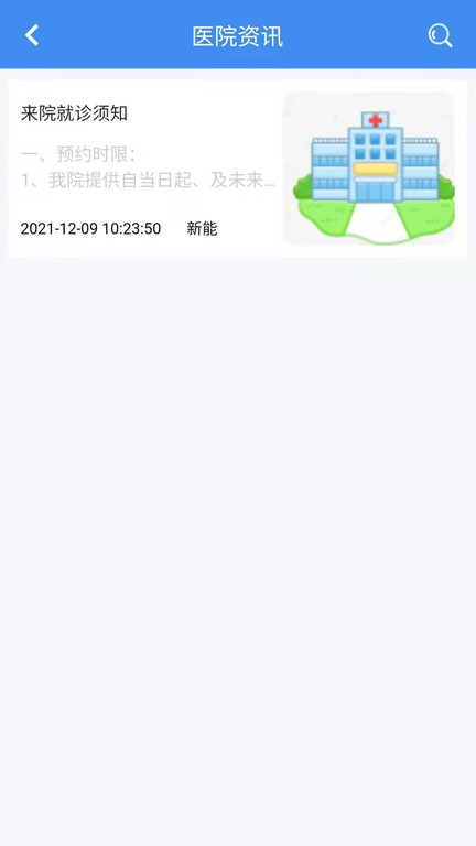 新医通(2)