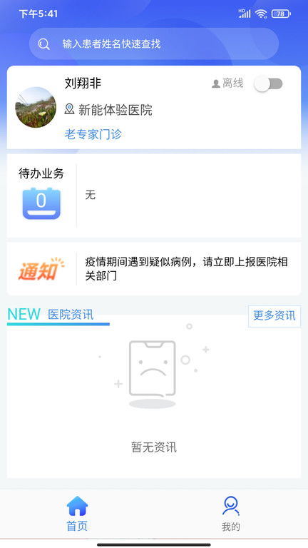 新医通(1)