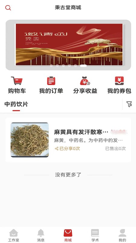 秉古堂手机正版图3