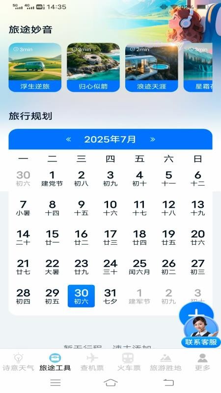 顷刻趣查机票车票(1)