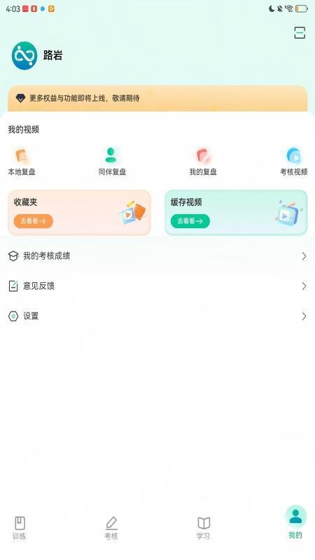 医路伴学安卓官方版图1