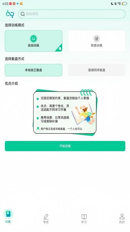 医路伴学安卓官方版图3