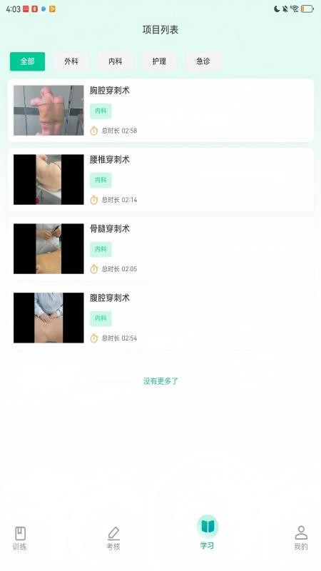 医路伴学安卓官方版图4