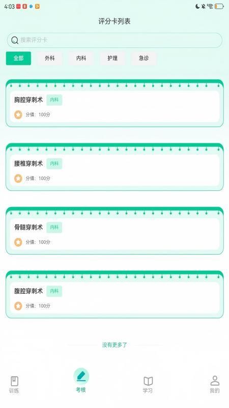 医路伴学安卓官方版图5