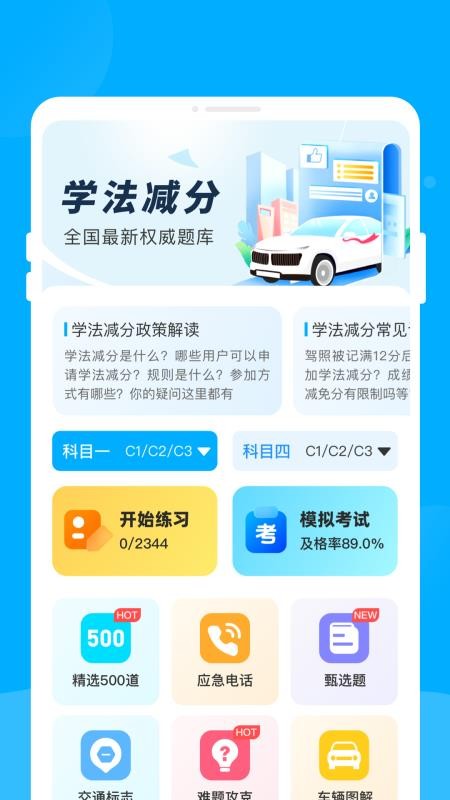 驾考宝书原版图1