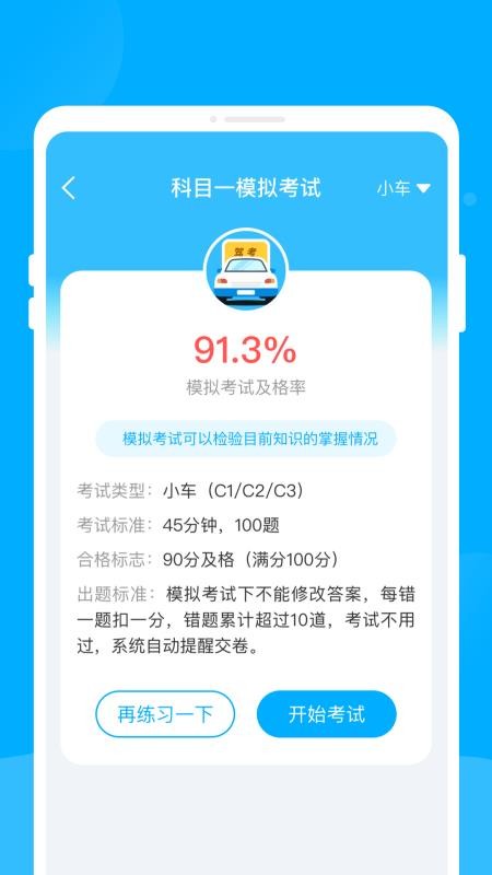 驾考宝书原版图2