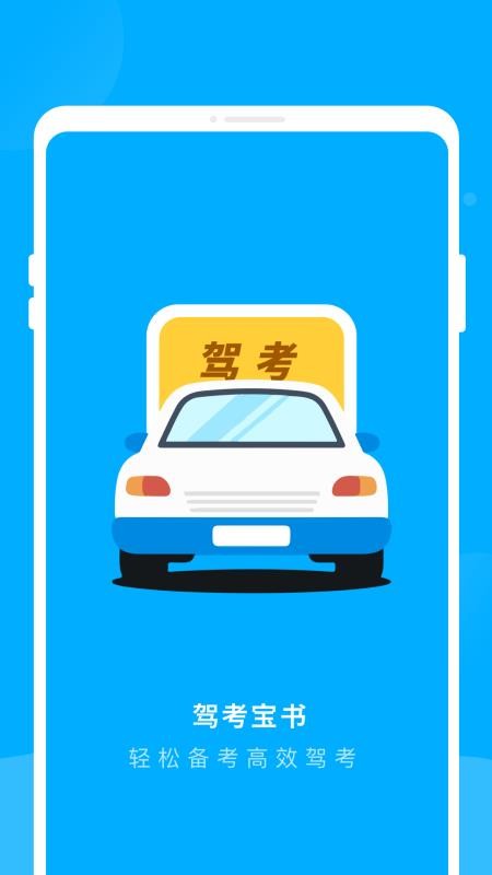 驾考宝书原版图3