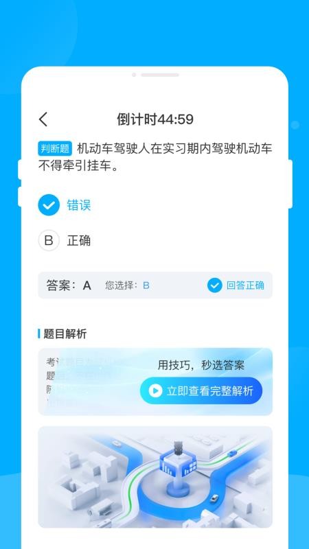 驾考宝书原版图4
