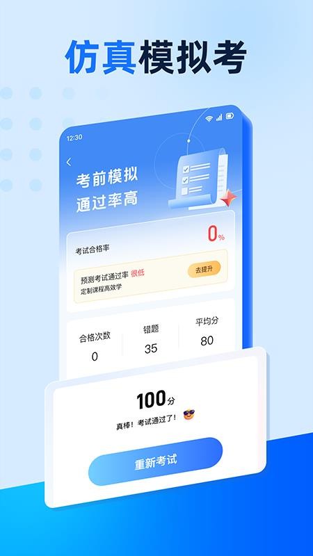 驾照驾考学车通