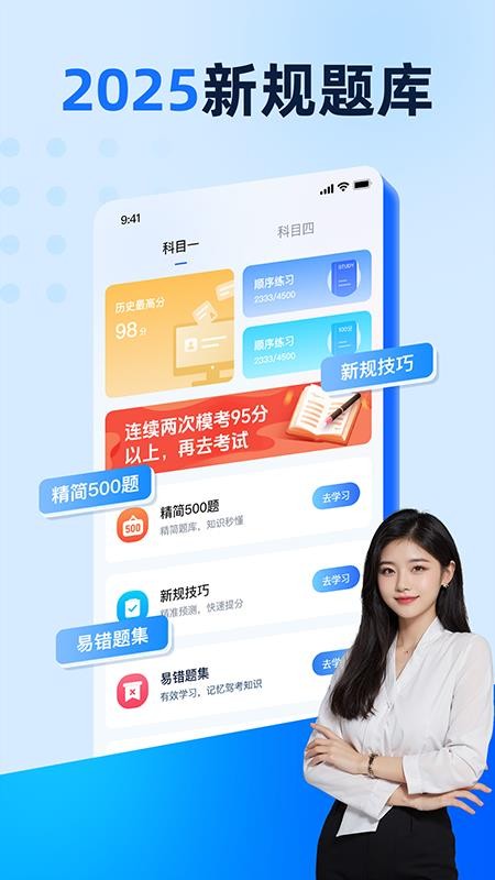 驾照驾考学车通