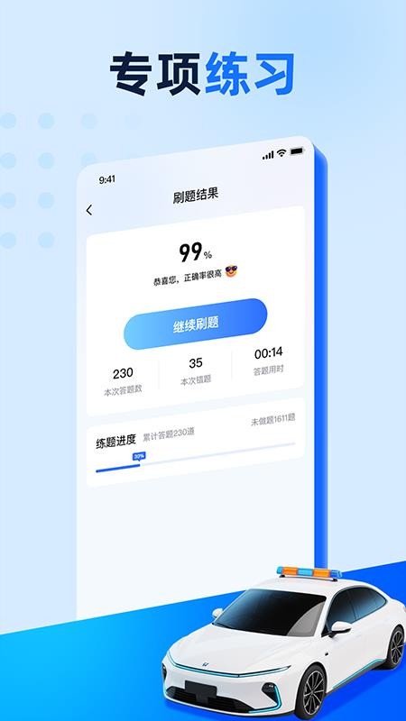 驾照驾考学车通