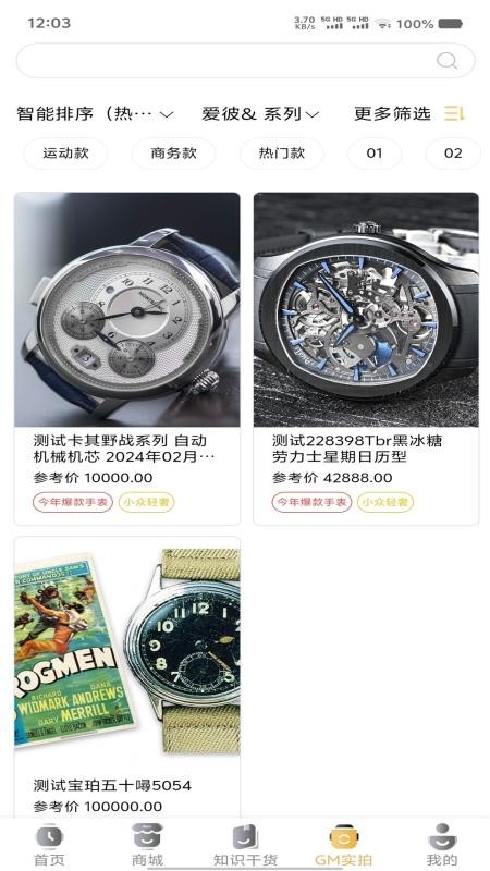 Gm钟表图3