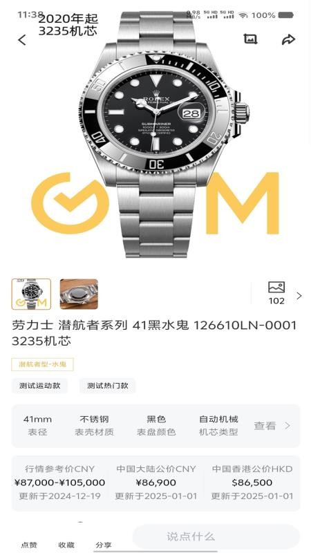 Gm钟表图2