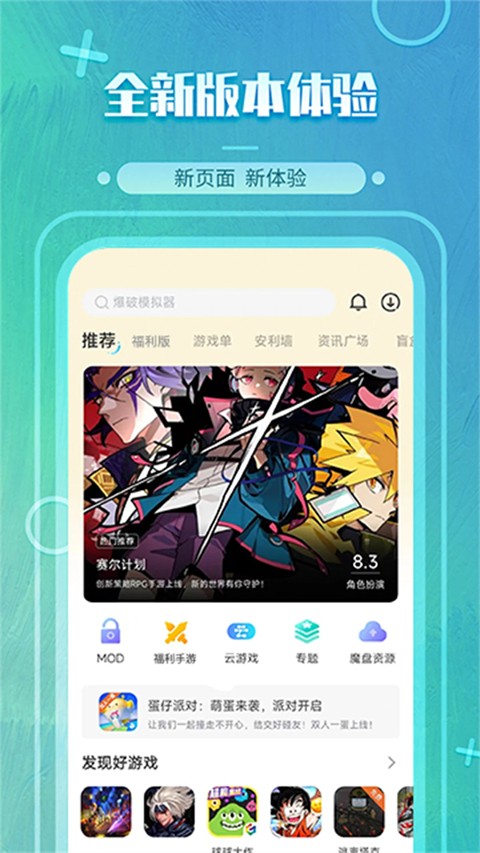 魔玩助手TV版(4)