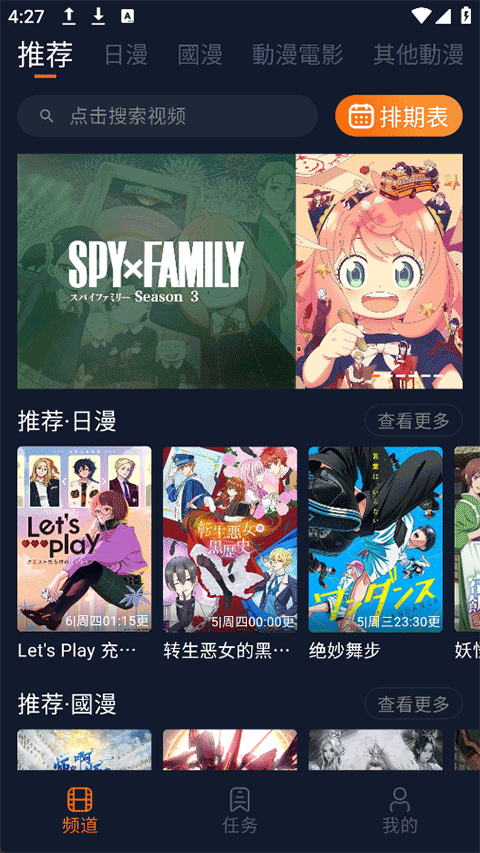 囧次元去广告最新版
