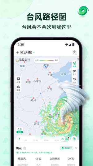 彩云天气小米版