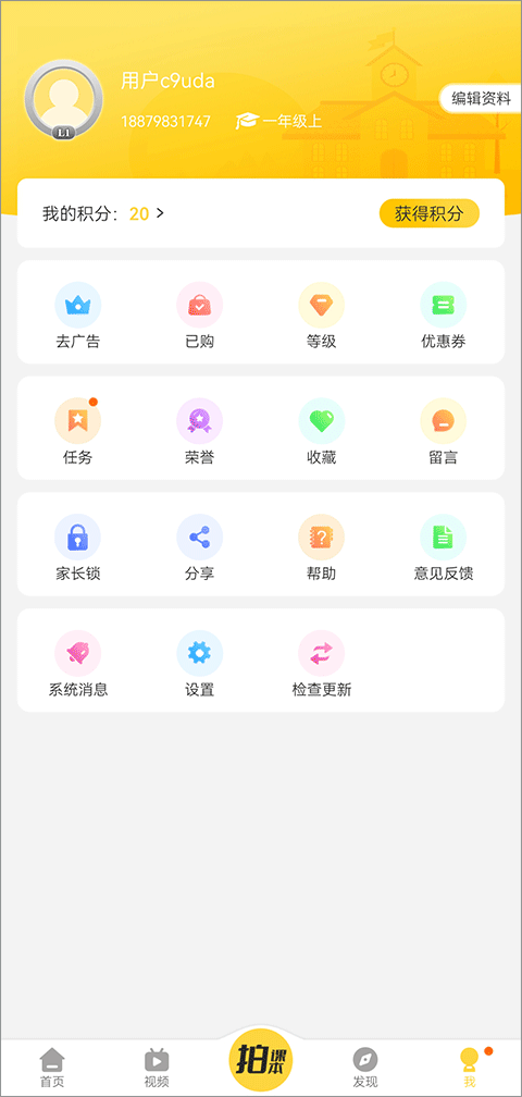 倍速课堂去广告版(2)