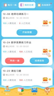 佳一云数学直装版