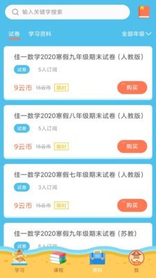 佳一云数学直装版