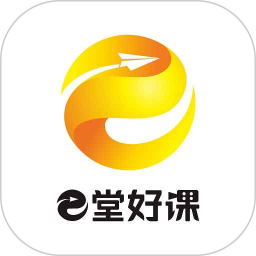 e堂好课无广告版
