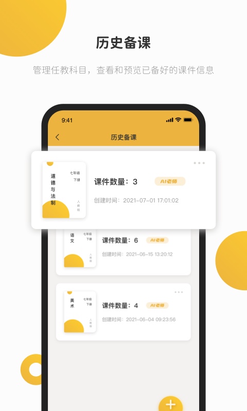 e堂好课无广告版
