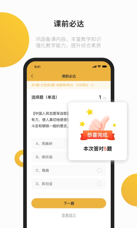e堂好课无广告版