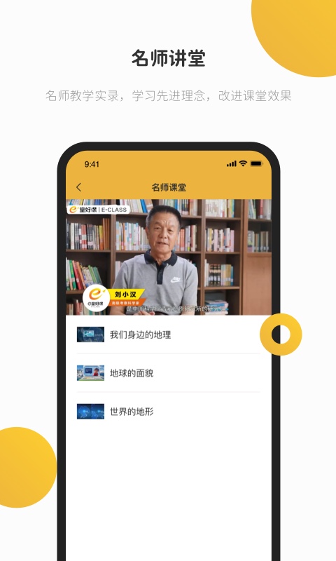 e堂好课无广告版