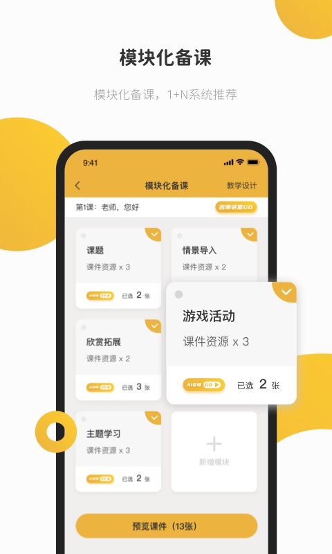 e堂好课无广告版