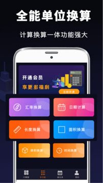 计算器安卓版