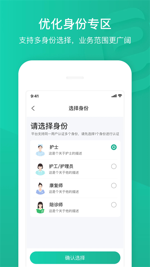 e护通医护端手机免费版