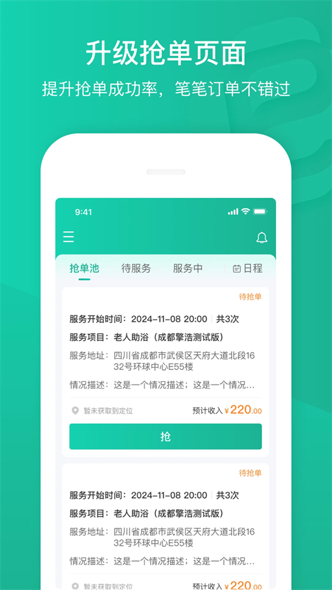 e护通医护端手机免费版