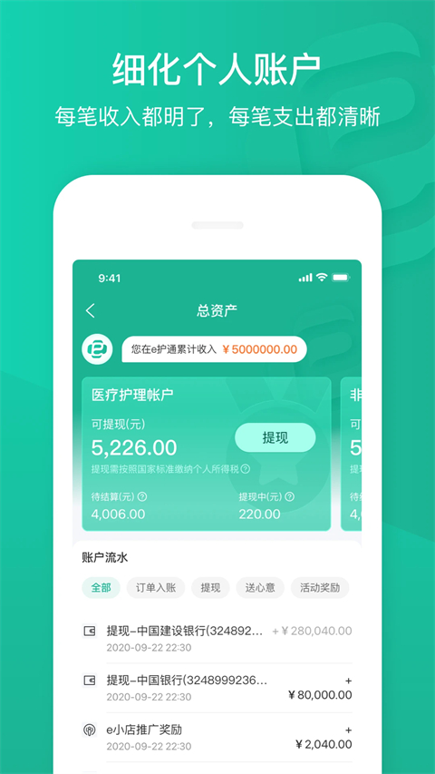 e护通医护端手机免费版