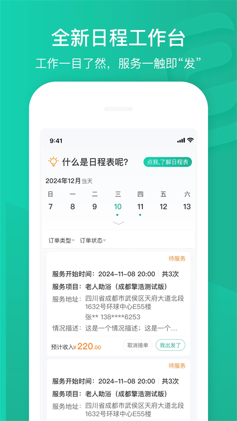 e护通医护端手机免费版