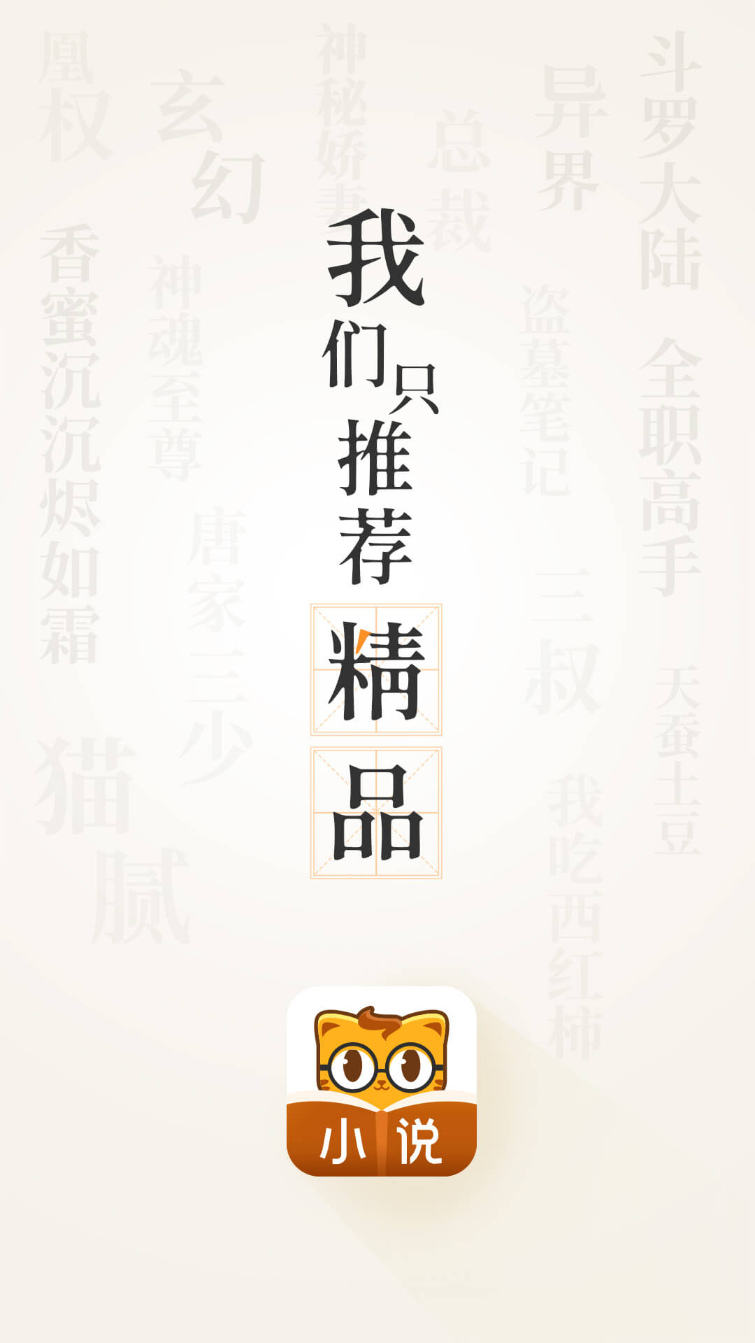 七猫精品小说阅读王免费版图1