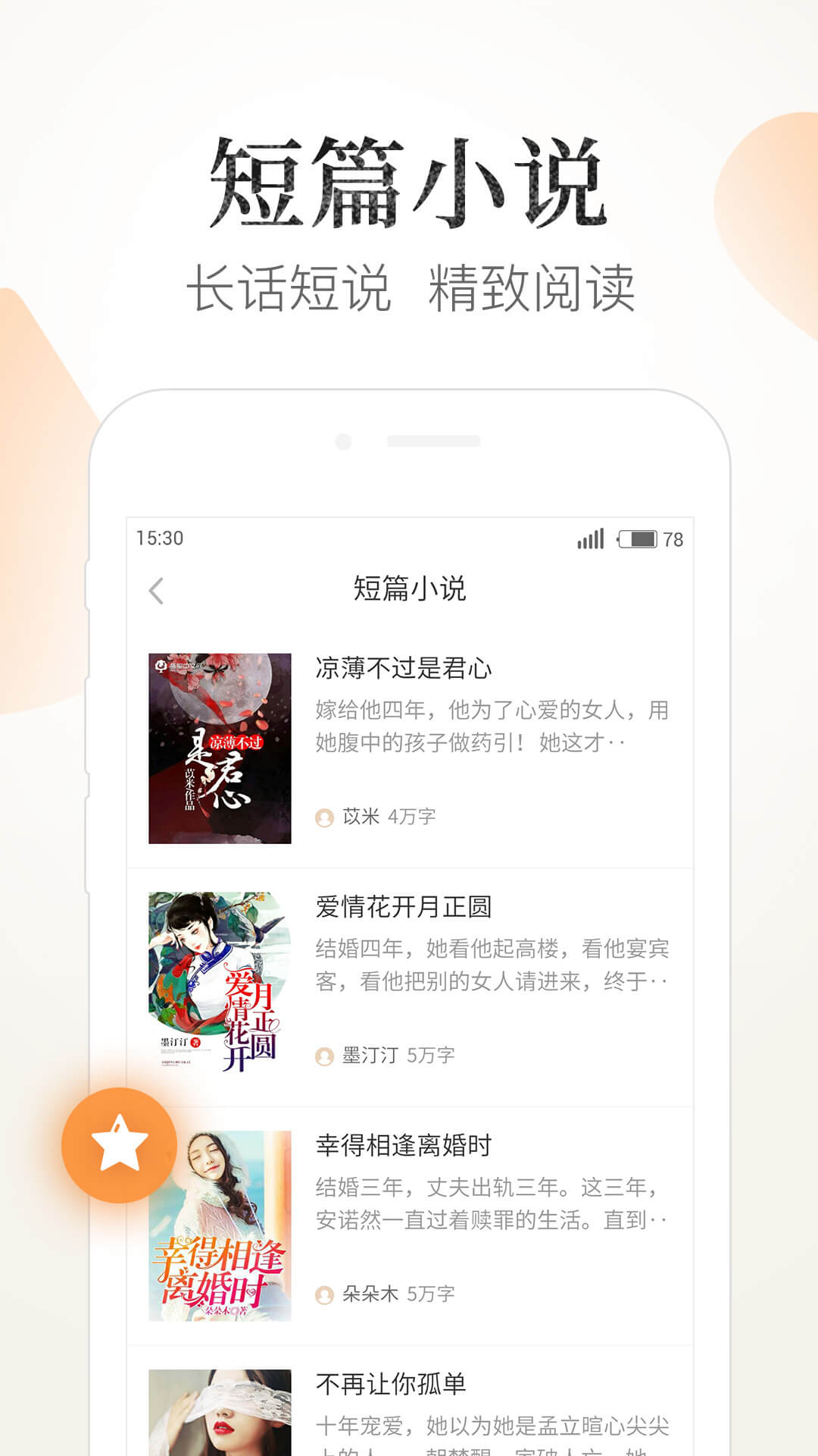 七猫精品小说阅读王免费版图2