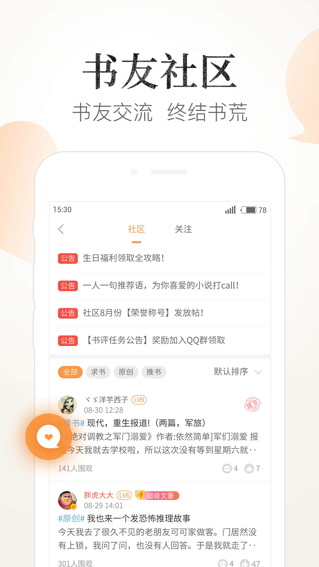 七猫精品小说阅读王免费版图3