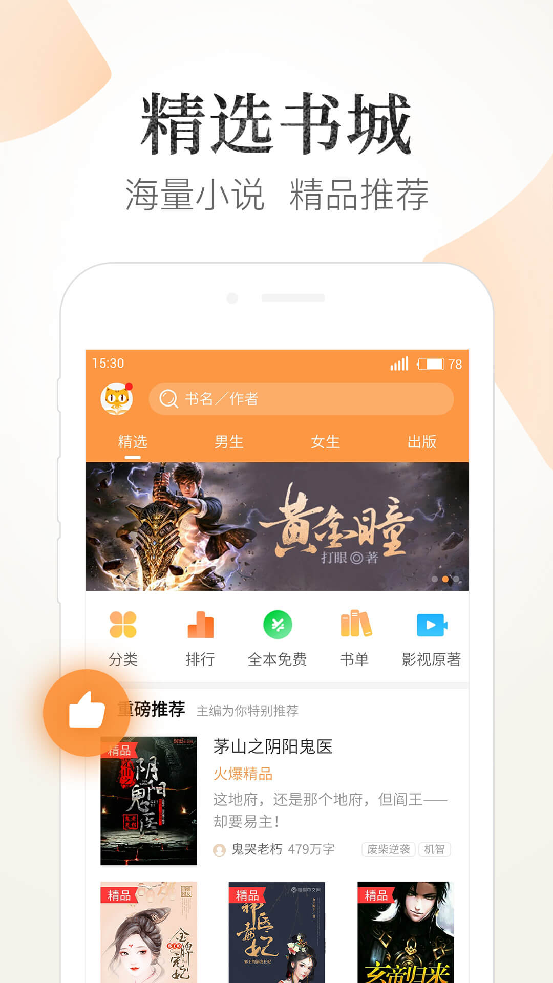 七猫精品小说阅读王免费版图4