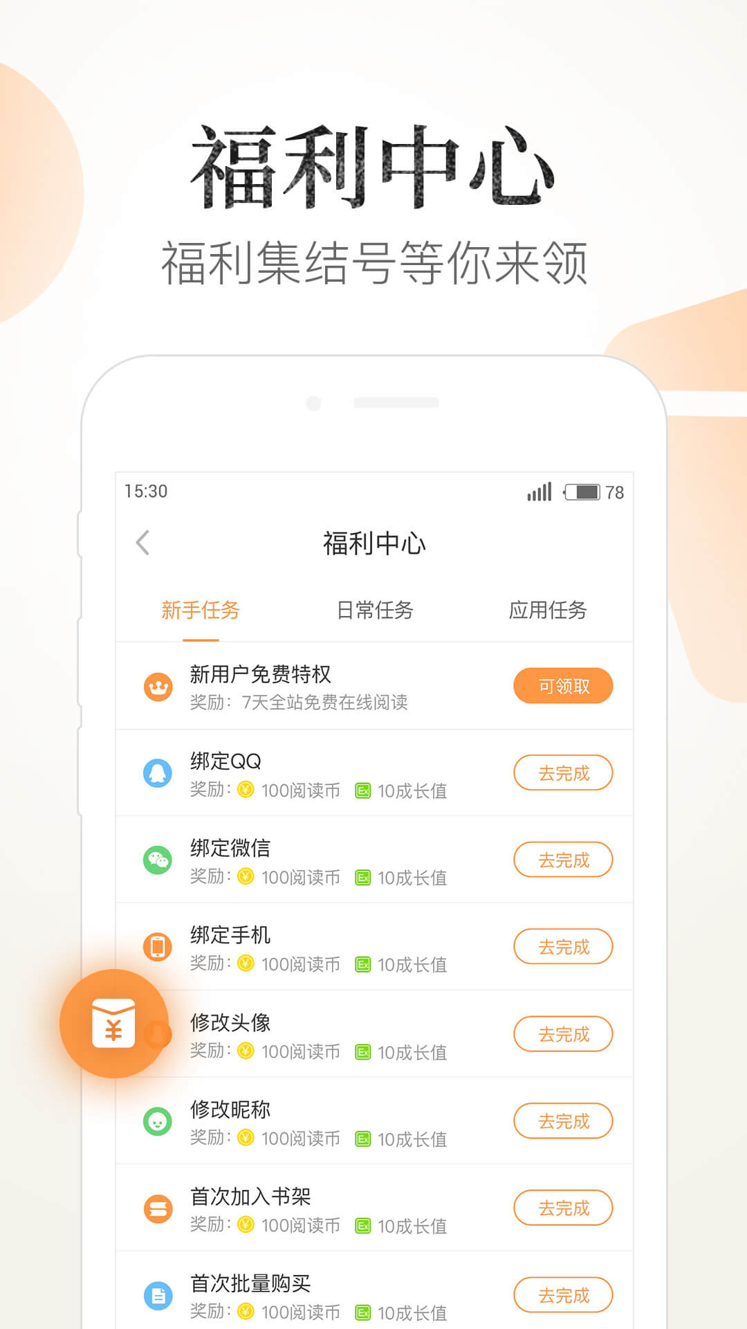 七猫精品小说阅读王免费版图5