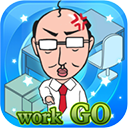 我的办公室生活 V1.0
